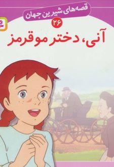 آنی،دختر مو قرمز