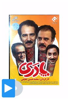 سریال پادری