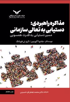 کتاب مذاکره راهبردی