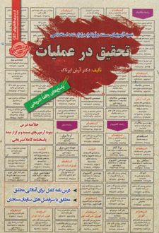 استخدامی تحقیق در عملیات
