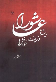 عاشورا