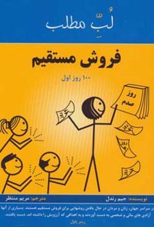 لب مطلب فروش مستقیم