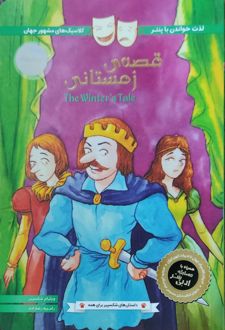 قصه زمستانی