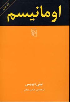اومانیسم