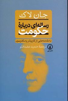 رساله ای درباره حکومت