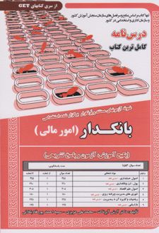 بانکدار (امور مالی)