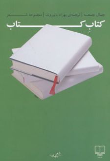 کتاب کتاب