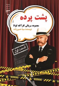کارآگاه کوالا