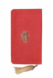قرآن کریم (پالتویی)