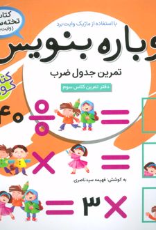 دوباره بنویس 12