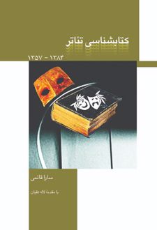 کتابشناسی تئاتر (1384-1357)