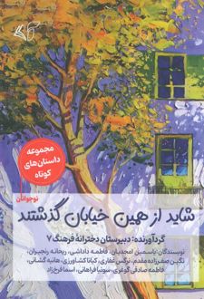 شاید از همین خیابان گذشتند