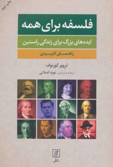 فلسفه برای همه