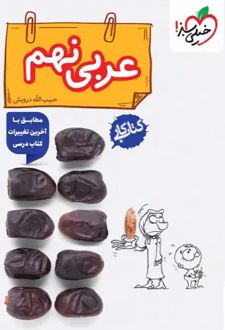 کتاب کار عربی نهم