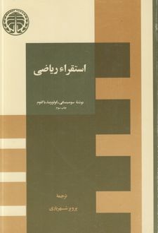 استقراء ریاضی