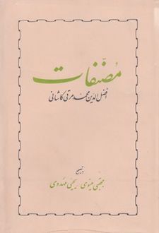 مصنفات