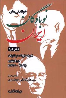 خواندنی‌های نوباوگان ایران 2