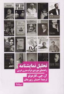 تحلیل نمایشنامه