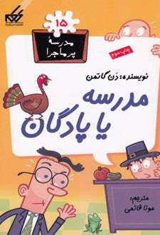 مدرسه یا پادگان
