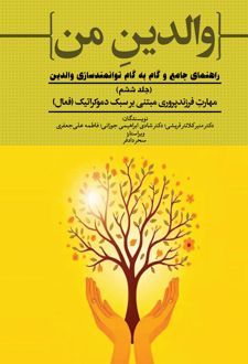 والدین من (جلد ششم)
