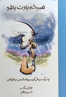همیشه یادت باشد