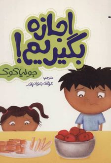 اجازه بگیریم!