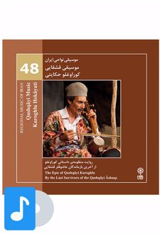 آلبوم موسیقی موسیقی قشقایی (کوراوغلو حکایتی)