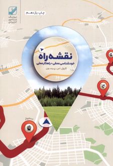 نقشه راه