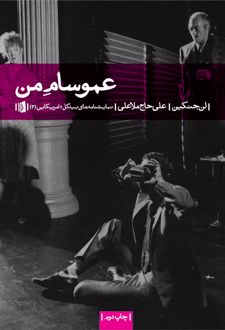 عمو سام من