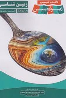 زمین شناسی