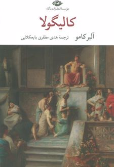 کتاب کالیگولا