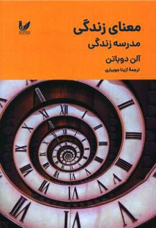 معنای زندگی