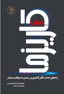 قوانین کاریزما