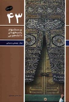 نماز: چیستی و چرایی