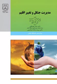 مدیریت جنگل و تغییر اقلیم