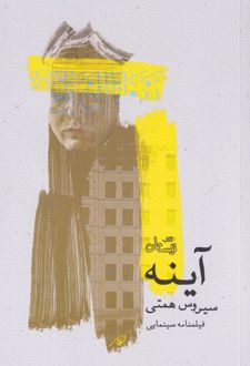 آینه