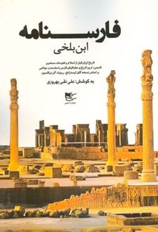 فارسنامه
