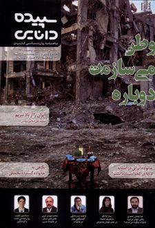 مجله سپیده‌ دانایی شماره 192