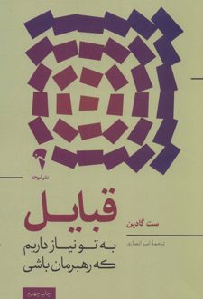 قبایل