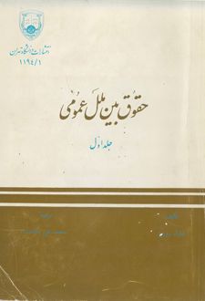 حقوق بین الملل عمومی 1