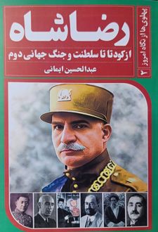 رضا شاه