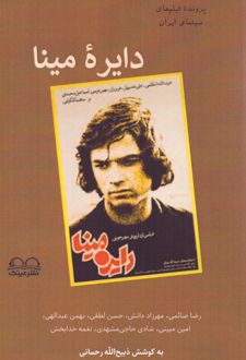 کتاب دایره مینا
