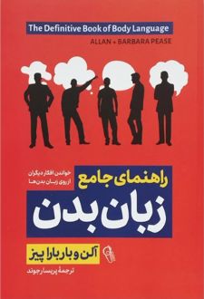 جامع زبان بدن