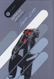 کتاب ئاوه زی خه موک