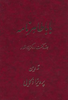 باباطاهر نامه