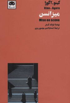 میزانسن