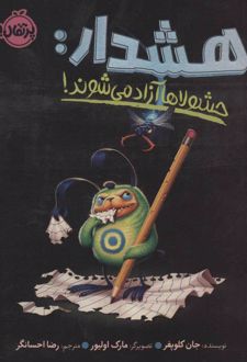 هشدار: هشولاها آزاد می شوند!