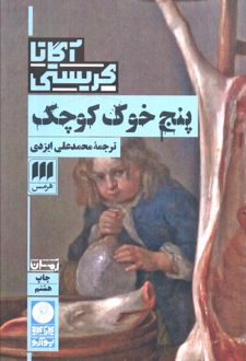 کتاب پنج خوک کوچک