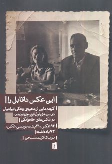 این عکس ناقابل را