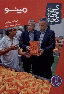 مینو 94